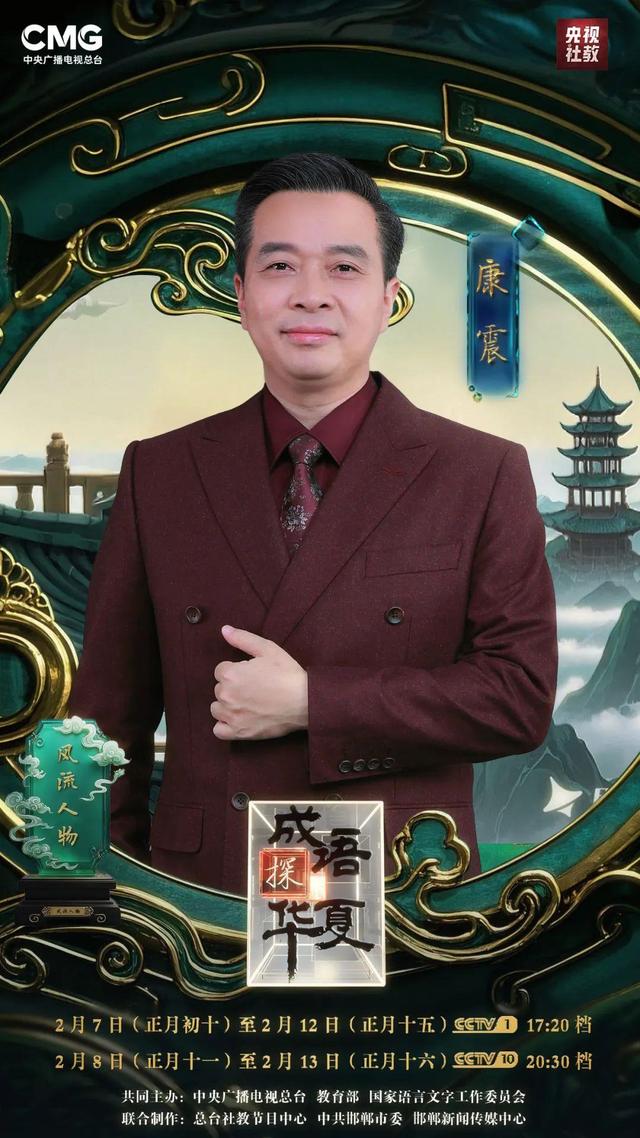 成语探华夏｜穿越时空，邂逅千古风流人物