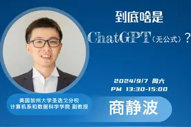 【海上科普讲坛】到底什么是ChatGPT图片