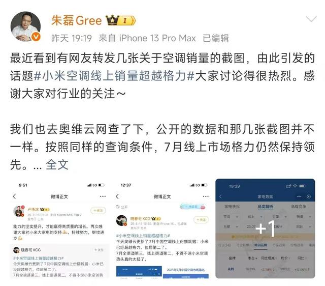 小米空调线上销量超格力？格力高管回应