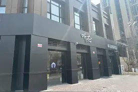 济南听花酒体验店处于闭店状态，门口张贴“家中有事，暂停营业”图片