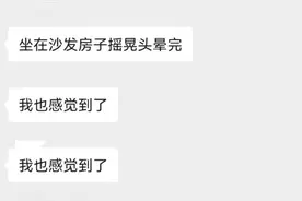 台湾发生地震，南宁市民为何震感不同？专家解答图片