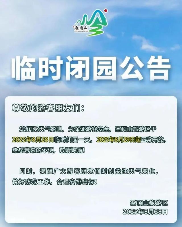 临时关闭！秦皇岛多家景区发布最新通知