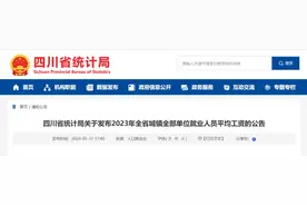 四川最新平均工资出炉！快看你所在的行业是多少→图片