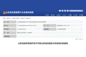 9月1日起实施！德州征地区片综合地价标准公布图片