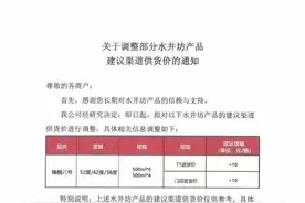 海量财经丨水井坊打响白酒涨价第一枪图片