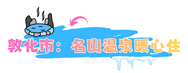 收好这份攻略！宁波人游延边享23项专属福利
