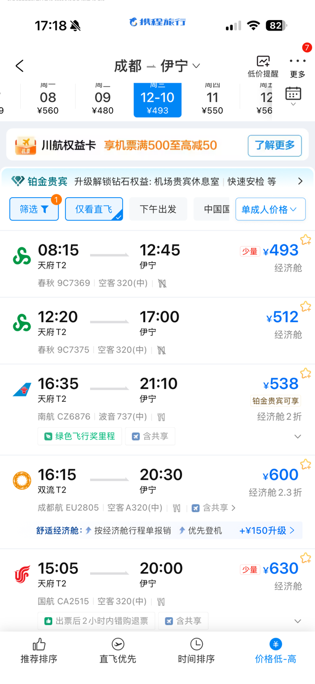 机票大跳水！成都飞全国低至0.9折