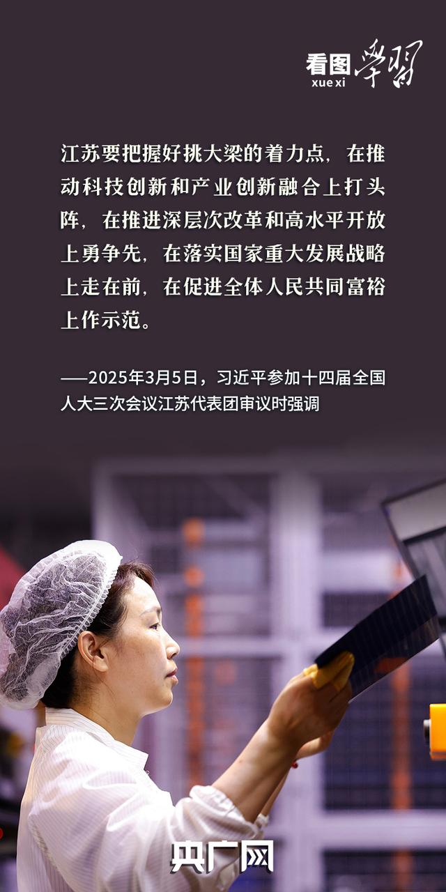 看图学习丨坚定信心、鼓足干劲  总书记强调经济大省要“挑大梁”
