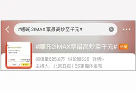 开票即空！《哪吒2》一张票被炒到1040元，影院回应图片