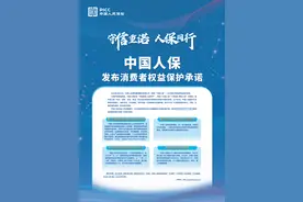 守信重诺 人保同行 中国人保发布消费者权益保护承诺图片