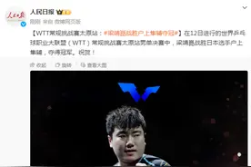 WTT常规挑战赛太原站：梁靖崑战胜户上隼辅夺冠图片