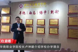 广州华商职业学院校长卢坤建：建设以书院制为载体，现代人工智能技术加持的校园文化图片