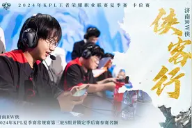 RW侠时隔506天重回S组，彭云飞带队实现目标图片