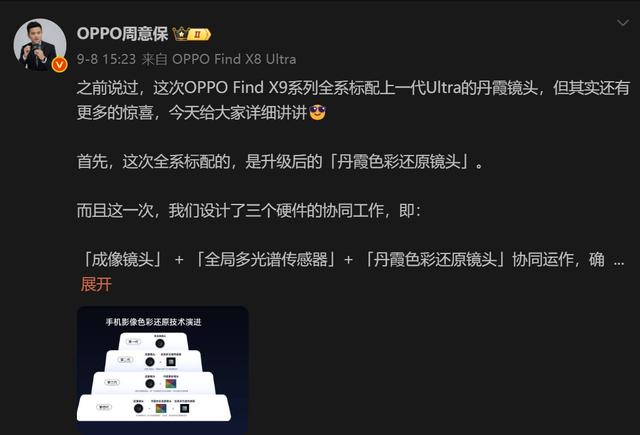OPPO Find X9系列全方位升级：最强标准版「旅拍神器」引爆期待