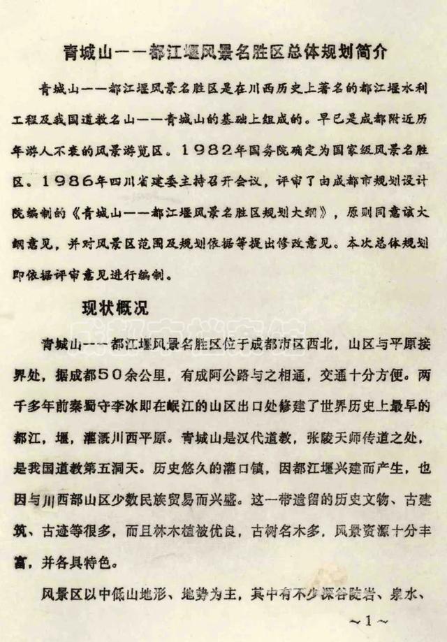 问道青城山，解锁四川人的“神仙日子”