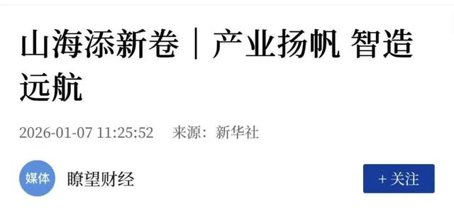 山海添新卷！新华社接连聚焦日照