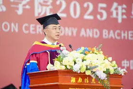湖南信息学院校长张福利毕业寄语：给家国情怀留个“置顶”图片