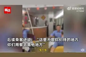 乘务员不能在餐车吃饭？“谁录视频谁有理吗”图片