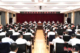 天水市庆祝第40个教师节大会召开图片