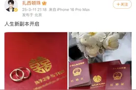 38岁知名男演员官宣结婚！图片