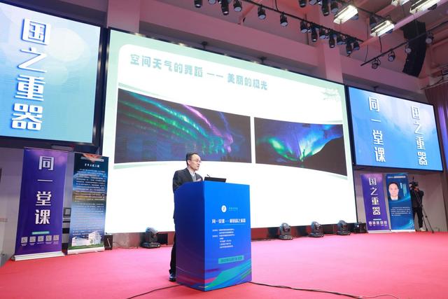 如何给太空做“天气预报”？“同一堂课”解码子午工程二期