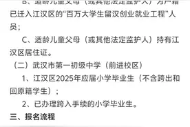 家长速看！武汉多区发布多校划片入学政策？图片