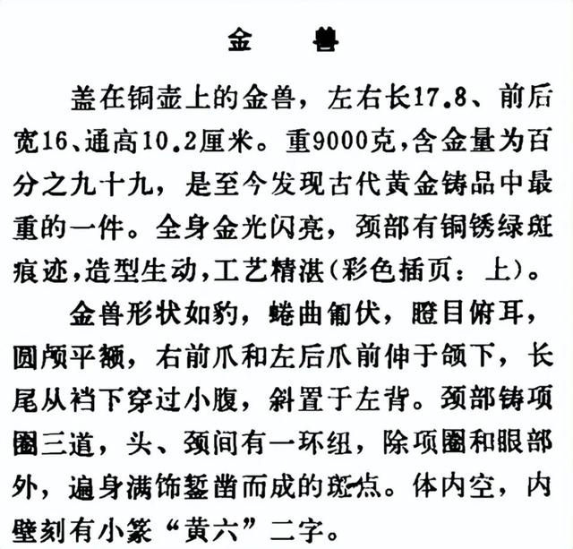 南京博物院镇馆之宝“99%纯金西汉金兽掉色遭质疑，已故原院长姚迁曾释疑，博物院最新回应
