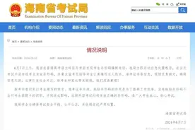 海南就高考语文未发条形码致歉：不会影响答题卡识别、评阅图片