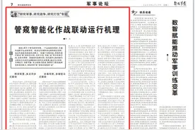 智能化战争面面观丨管窥智能化作战联动运行机理图片