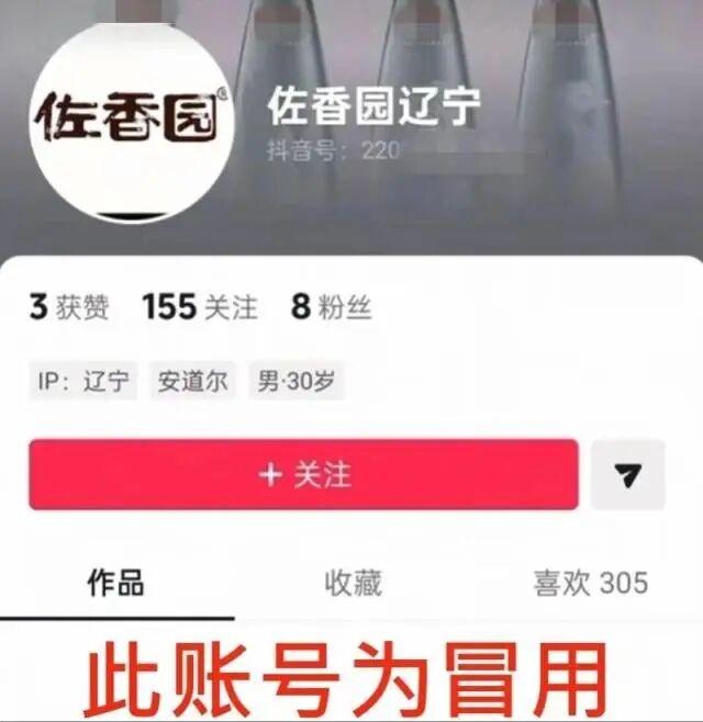 闫学晶母子相继道歉	，佐香园否认闫学晶持有公司股份，冒充佐香园账号称“爱买不买	”的男子被行拘