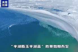 宛若“蓝冰拼图”，新疆赛里木湖“半湖脂玉半湖蓝”胜景如期而至图片