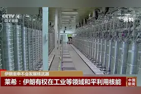 伊朗重申：不发展核武器！图片