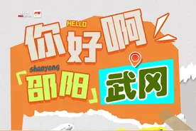 你好啊，邵阳 | 游古迹、爬云山、呷卤菜......我在“古城都梁”等你图片