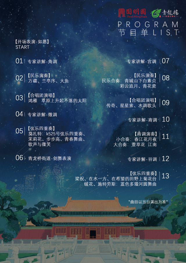 活动预约|星河揽乐·圆明园七夕专场活动