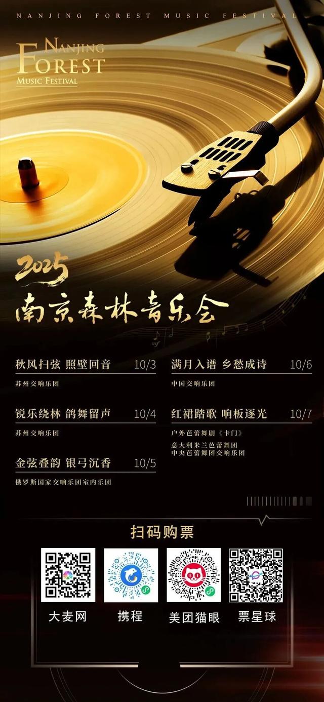南京秋天最新消息