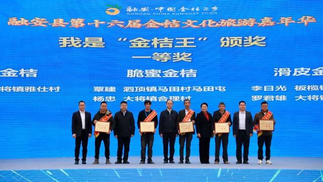 金桔飘香迎客来 农文旅商谱新篇——融安县第十六届金桔文化旅游嘉年华盛大启幕