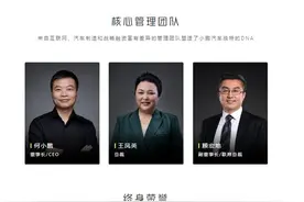 两位联合创始人退出核心，小鹏汽车回应：是终身荣誉顾问图片