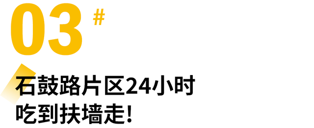火上热搜的石鼓路，本地人带逛24小时！