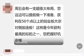 跟着“炒股导师”赚大钱？一个月被骗两次图片