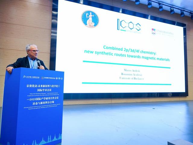 聚焦2025交流周 | 深度探讨新材料及化学化工科学研究
