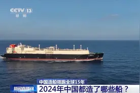 “下水就像下饺子”！中国造船业三大指标连续15年全球第一图片