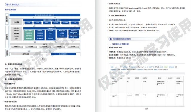 报告丨2025“人工智能+”行业标杆案例荟萃