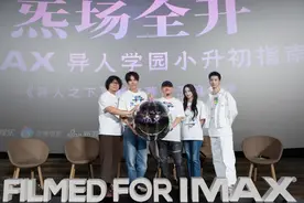 导演拆解《异人之下》特制拍摄：IMAX影院多出26%画面内容图片
