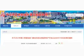 广东省中山市住房和城乡建设局关于2023年第三季度各部门查处的违法违规房地产开发企业和中介机构名单的通报图片