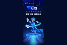 咪咕阅读上线“Ai剧”频道，开启沉浸式阅读新体验图片