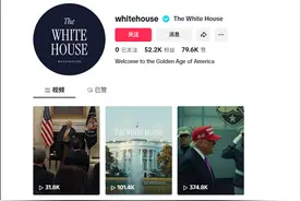 最后期限将至，白宫开通官方TikTok账号图片