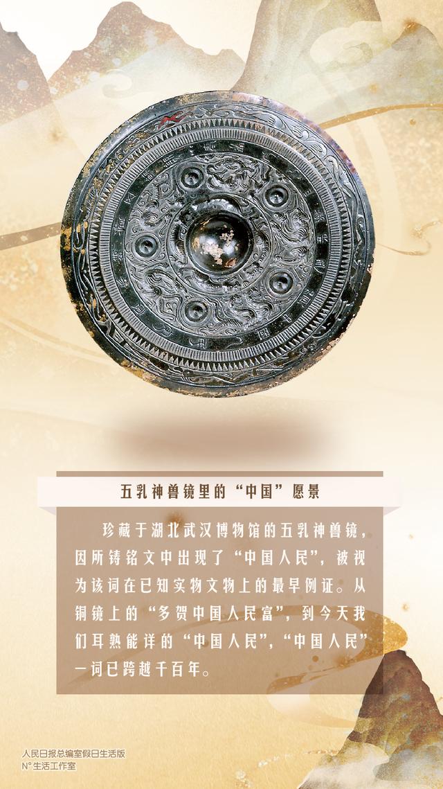 历史见证！看文物里的“中国”印记