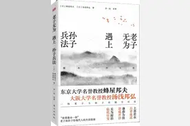 对老子和孙子的另类解读图片