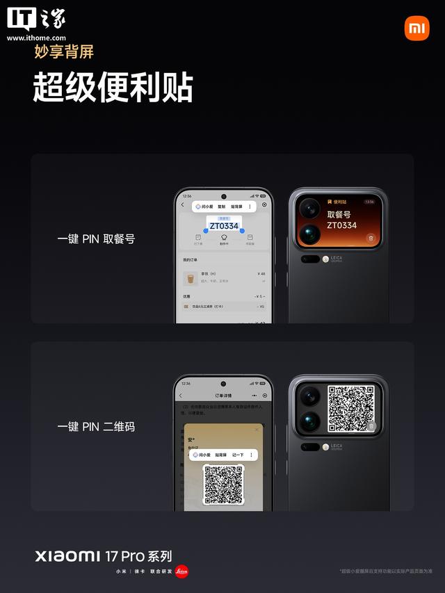 小米 17 Pro手机发布：搭载妙享背屏，4999元起