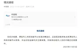 被举报与女性暧昧的副市长，涉嫌违纪按程序被免职图片